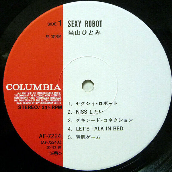 Hitomi "Penny" Tohyama - Sexy Robot = セクシィ・ロボット？ (Vinyl, LP, Album,...