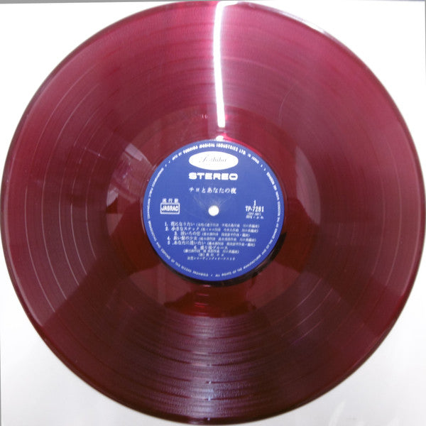 Chiyo Okumura - Chiyo and Your Night (Vinyl, LP, Album) Good Plus (G+) / Very Good (VG)
