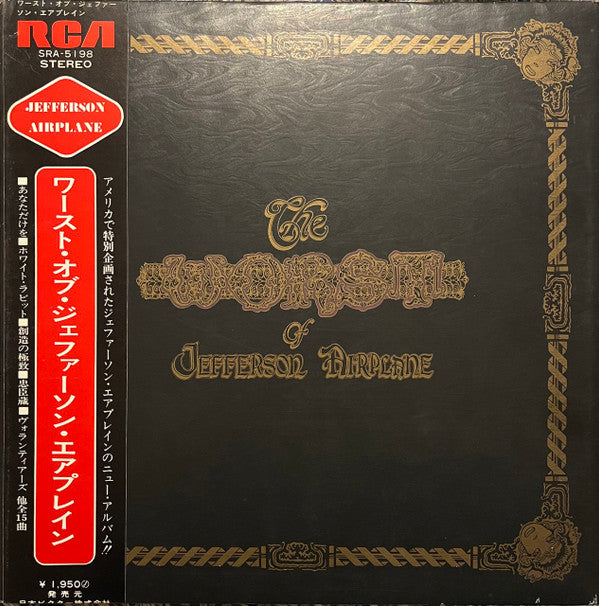 Jefferson Airplane - The Worst Of Jefferson Airplane (Vinyl, LP, Compilation, Sampler, Stereo) Very Good Plus (VG+) / Good (G)