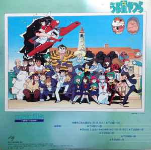 Various - うる星やつら Music File ~未発表TV・BGM集~ (3xVinyl, LP, Album, Promo) Very Good Plus (VG+) / Very Good (VG)
