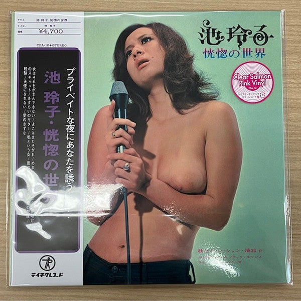 Reiko Ike - 恍惚の世界 (Vinyl, LP, Album, Record Store Day, Limited Edition, Reissue) Near Mint (NM or M-) / Near Mint (NM or M-)