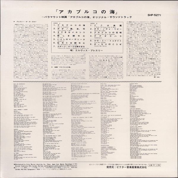Elvis Presley - Fun In Acapulco = アカプルコの海 (Vinyl, LP, Album, Reissue, Stereo) Very Good Plus (VG+) / Very Good Plus (VG+)