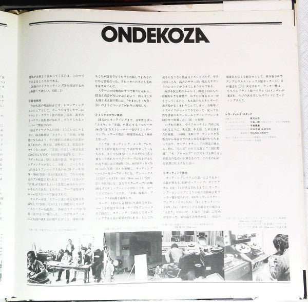 Ondekoza - Ondekoza 2 (Vinyl, LP, Reissue) Very Good (VG) / Very Good Plus (VG+)