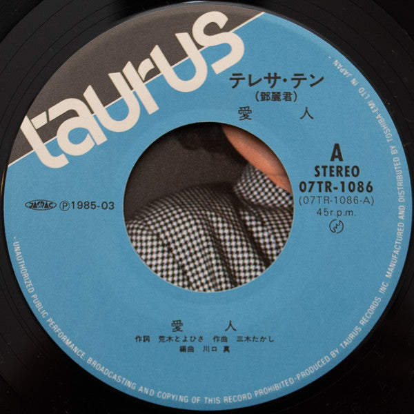 Teresa Teng - 愛人 (7", 45 RPM, Single) - Near Mint (NM or M-) / Very Good Plus (VG+)