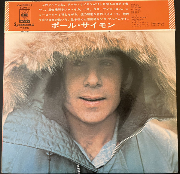 Paul Simon - Paul Simon (Vinyl, LP, Album) Very Good (VG) / Very Good Plus (VG+)
