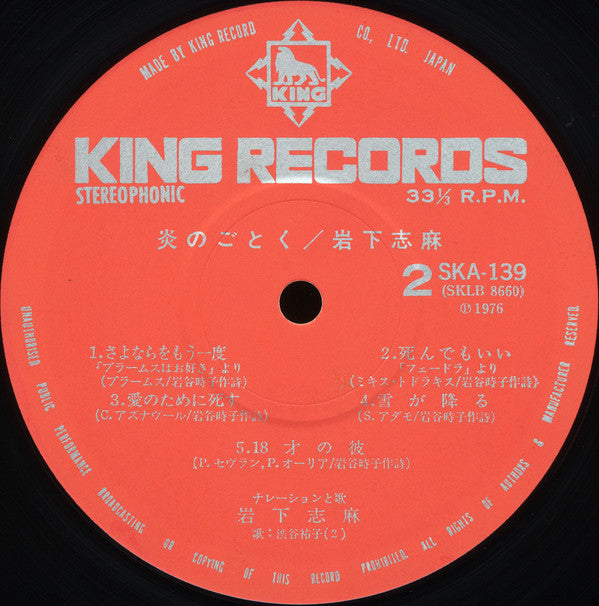 岩下志麻 - 炎のごとく (Vinyl, LP, Album, Stereo) Very Good (VG) / Very Good Plus (VG+)