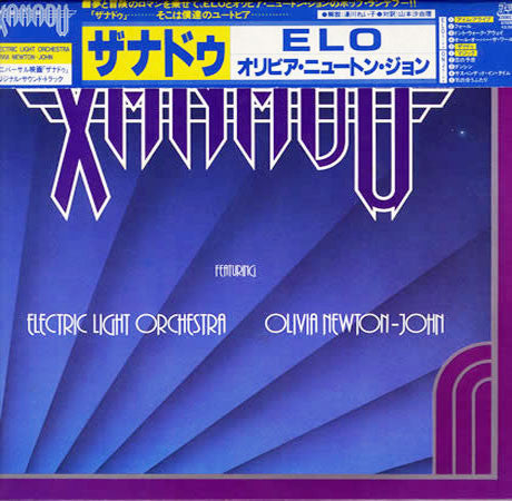 Electric Light Orchestra - Xanadu (From The Original Motion Picture Soundtrack) (Vinyl, LP, Album, Stereo) Very Good Plus (VG+) / Very Good Plus (VG+)