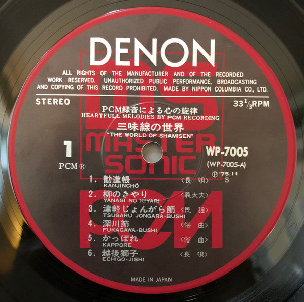 Various - 三味線の世界 = The World Of Shamisen (Vinyl, LP, Album)