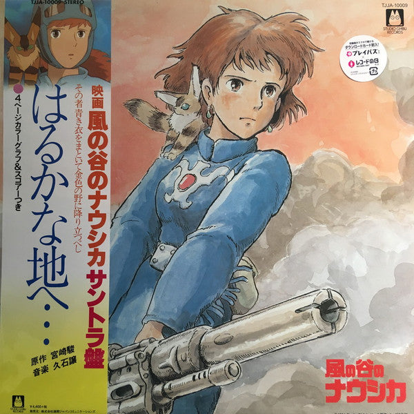Joe Hisaishi - To a Faraway Land... Nausicaä of the Valley of the Wind Soundtrack (Vinyl, LP, Album, Limited Edition, Reissue, Stereo) Near Mint (NM or M-) / Near Mint (NM or M-)