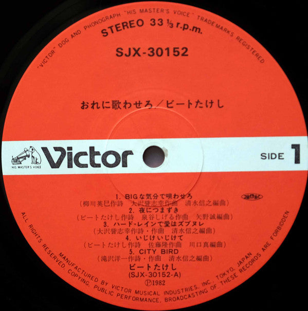 ビートたけし - おれに歌わせろ (Vinyl, LP) Very Good (VG) / Very Good (VG)