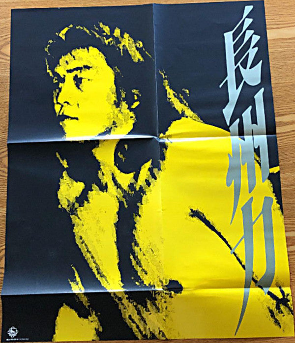 長州力 - Get Over (Vinyl, LP, Album) Good Plus (G+) / Very Good (VG)