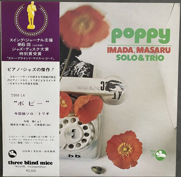 Masaru Imada - Poppy (Vinyl, LP, Album, Test Pressing) Very Good Plus (VG+) / Very Good Plus (VG+)
