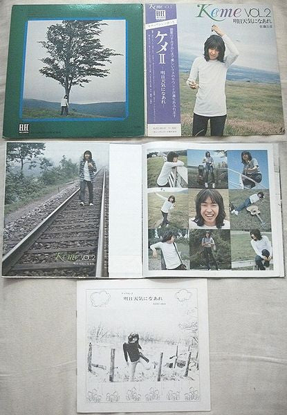 佐藤公彦 - 明日天気になあれ Keme Vol. 2 (Vinyl, LP)