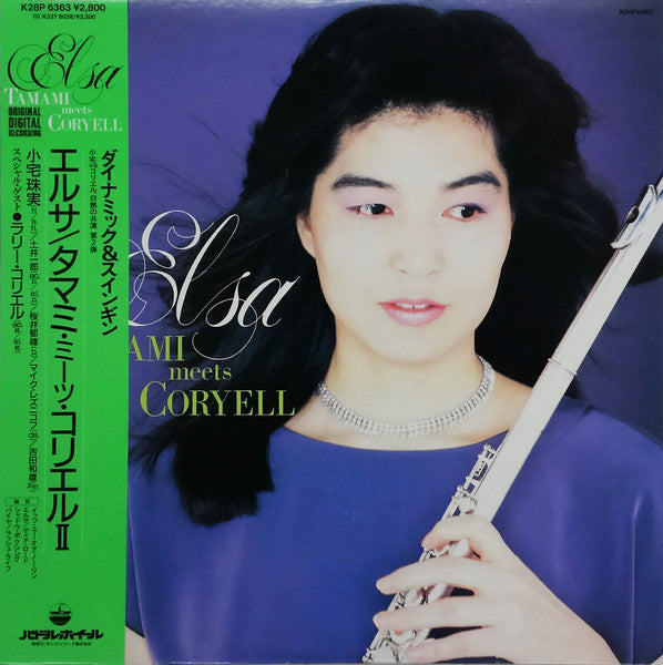 Tamami Koyake - Elsa / Tamami Meets Coryell II (Vinyl, LP, Album) Very Good (VG) / Very Good (VG)