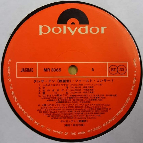 Teresa Teng - ファースト・コンサート (Vinyl, LP)