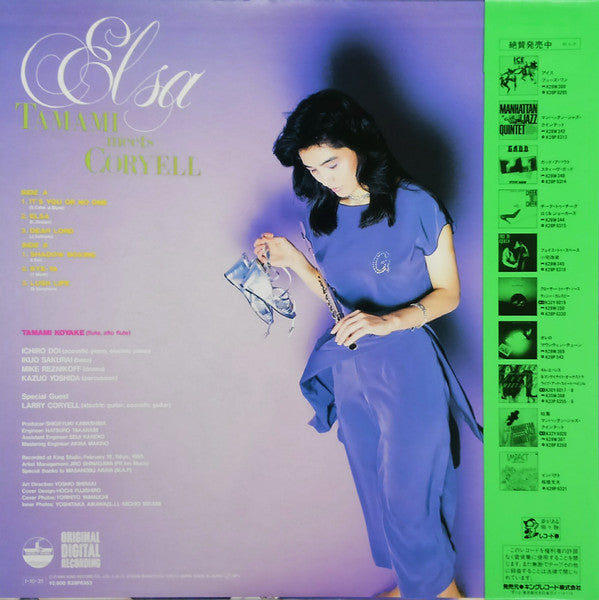 Tamami Koyake - Elsa / Tamami Meets Coryell II (Vinyl, LP, Album) Very Good (VG) / Very Good (VG)