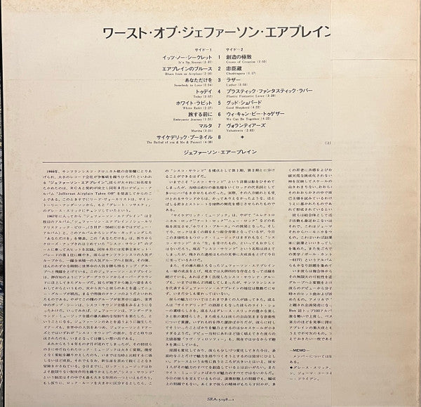 Jefferson Airplane - The Worst Of Jefferson Airplane (Vinyl, LP, Compilation, Sampler, Stereo) Very Good Plus (VG+) / Good (G)