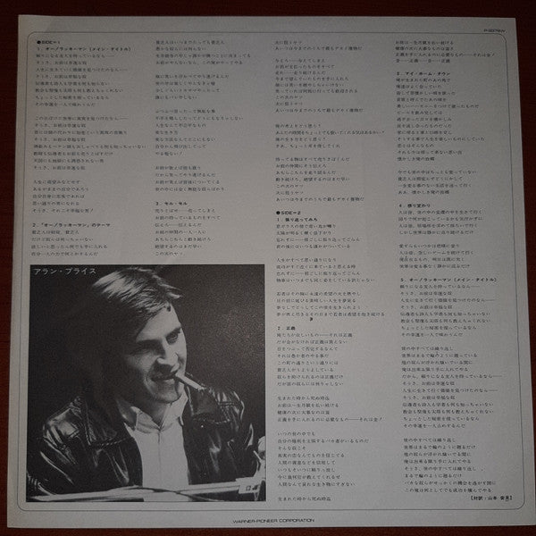 Alan Price - O Lucky Man! - The Original Soundtrack (Vinyl, LP, Album) Very Good (VG) / Good (G)