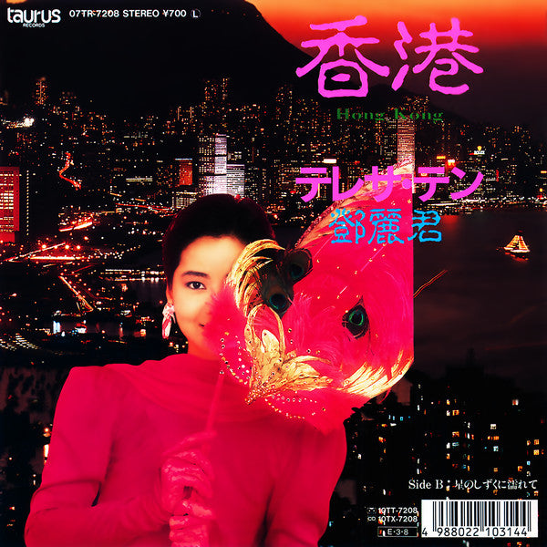 Teresa Teng - 香港 = Hong Kong (Vinyl, 7", 45 RPM, Single, Stereo) Near Mint (NM or M-) / Very Good (VG)