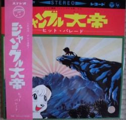 Tomita - Jungle Emperor Hit Parade (Vinyl, LP, Album, Stereo) Very Good Plus (VG+) / Very Good (VG)
