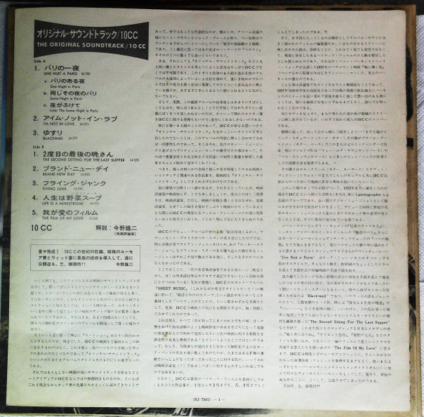 10cc - The Original Soundtrack (Vinyl, LP, Album) Very Good Plus (VG+) / Very Good Plus (VG+)