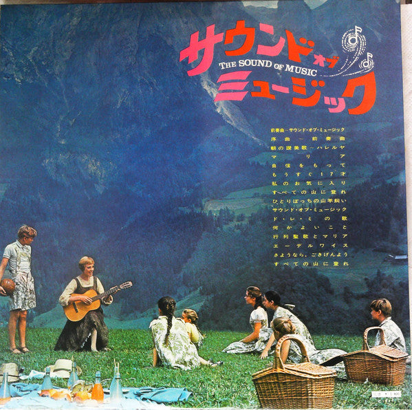 Rodgers & Hammerstein - The Sound Of Music (An Original Soundtrack Recording) (Vinyl, LP, Album, Stereo) Very Good Plus (VG+) / Very Good (VG)