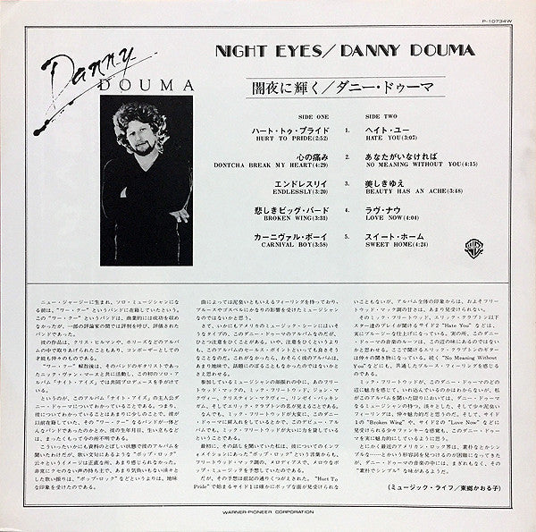 Danny Douma - Night Eyes (Vinyl, LP, Album, Promo) Near Mint (NM or M-) / Very Good Plus (VG+)