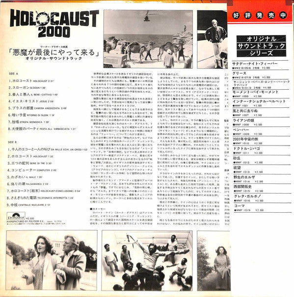 Ennio Morricone - 悪魔が最後にやって来る = Holocaust 2000 (Vinyl, LP, Album, Promo) Very Good (VG) / Very Good (VG)