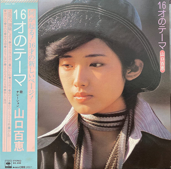 Momoe Yamaguchi - 16才のテーマ (Vinyl, LP, Album, Stereo)