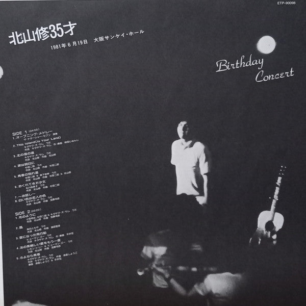 Osamu Kitayama - 35才バースデー・コンサート・ライブ (Vinyl, LP, Album) Very Good Plus (VG+) / Very Good (VG)