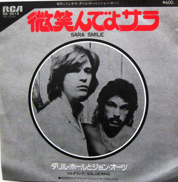 Daryl Hall & John Oates - Sara Smile = 微笑んでサラ (Vinyl, 7", 45 RPM) Very Good (VG) / Very Good (VG)