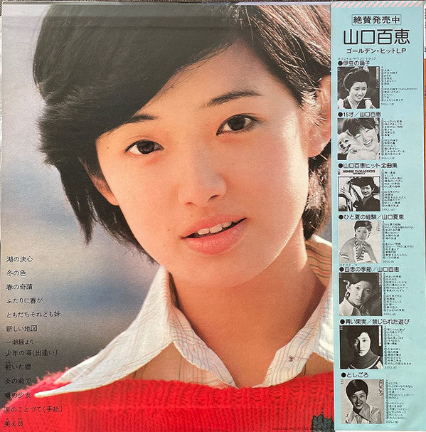 Momoe Yamaguchi - 16才のテーマ (Vinyl, LP, Album, Stereo)