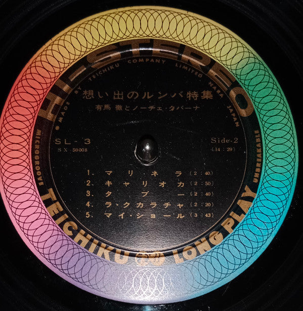 Toru Arima & Noche Cubana - 想い出のルンバ特集 (Vinyl, 10", 33 ⅓ RPM, Album, Stereo) Very Good (VG) / Very Good (VG)
