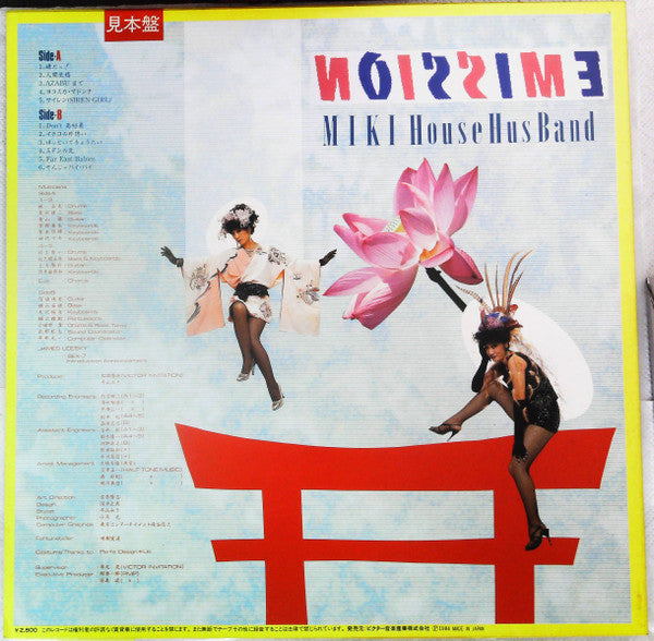 Miki Hirayama - Emission (Vinyl, LP, Album, Promo) Very Good Plus (VG+) / Very Good Plus (VG+)