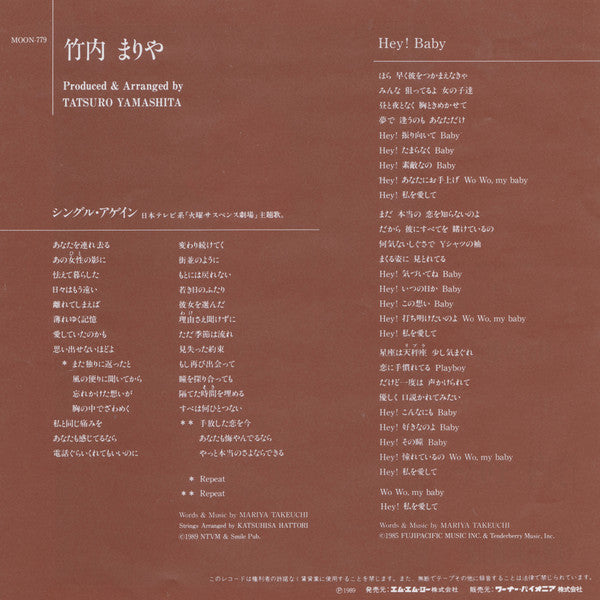 Mariya Takeuchi - シングル・アゲイン (Vinyl, 7", 45 RPM, Single, Stereo) Very Good Plus (VG+) / Very Good Plus (VG+)
