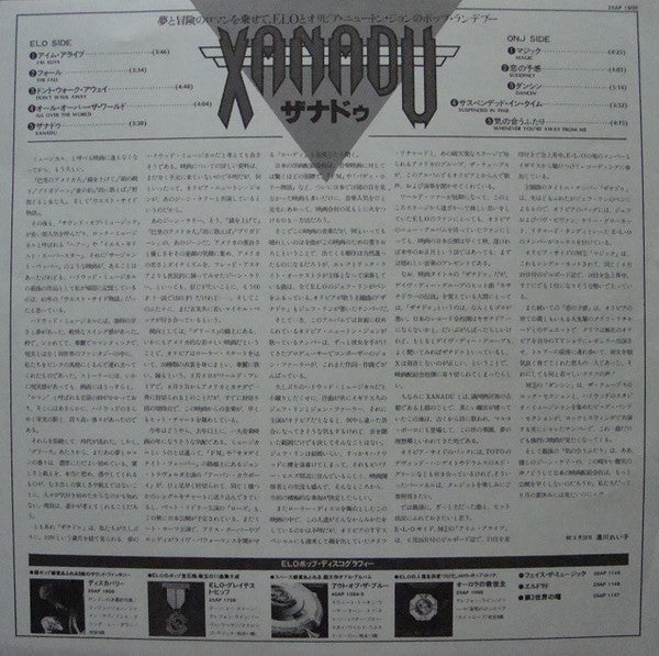 Electric Light Orchestra - Xanadu (From The Original Motion Picture Soundtrack) (Vinyl, LP, Album, Stereo) Very Good Plus (VG+) / Very Good Plus (VG+)