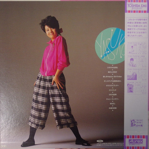 Yasuko Kuwata - ひそやかな反乱 (Vinyl, LP, Album, Promo, Stereo) Near Mint (NM or M-) / Very Good (VG)