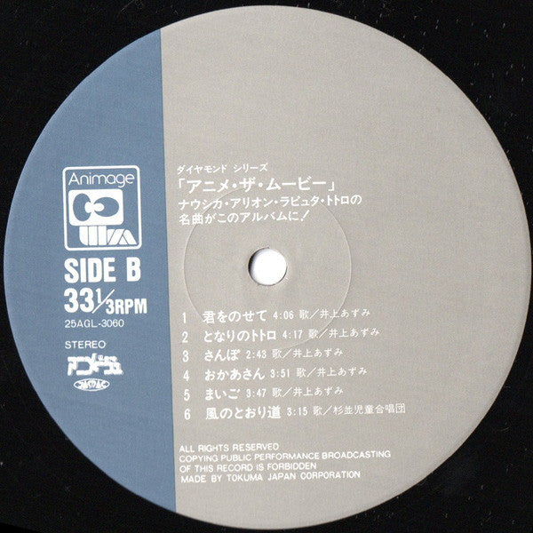 Joe Hisaishi - Animation The Movie (Vinyl, LP, Compilation, Stereo) Very Good Plus (VG+) / Very Good Plus (VG+)