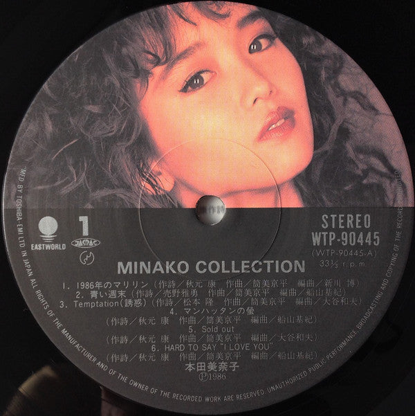 Minako Honda - Minako Collection (Vinyl, LP, Compilation, Stereo) Very Good Plus (VG+) / Very Good Plus (VG+)