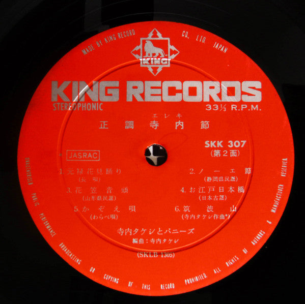 Takeshi Terauchi And The Bunnys - 正調寺内(エレキ)節 (Vinyl, LP, Album) Very Good (VG) / Very Good (VG)