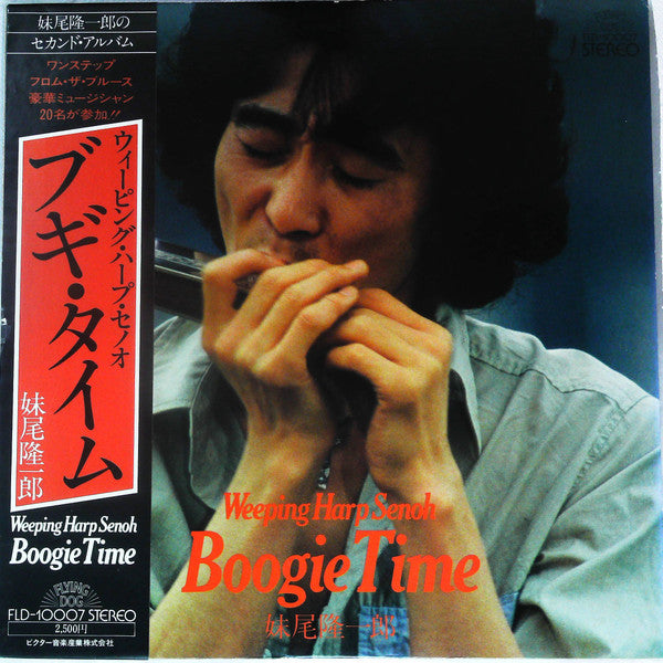 Ryuichiro Senoo - Boogie Time (Vinyl, LP, Album, Promo, Stereo) Very Good Plus (VG+) / Very Good (VG)