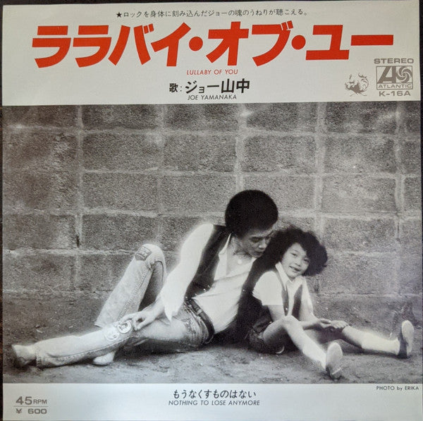Joe Yamanaka - ララバイ・オブ・ユー = Lullaby Of You (Vinyl, 7", 45 RPM, Single) Very Good Plus (VG+) / Very Good (VG)