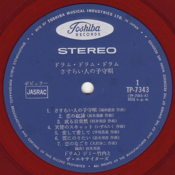 Jimmy Takeuchi - さすらい人の子守唄 (Vinyl, LP, Album, Stereo)