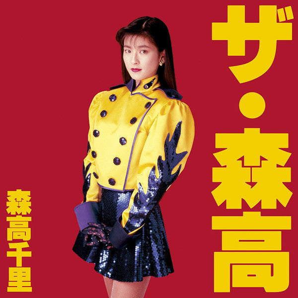 Chisato Moritaka - ザ・森高 (2xVinyl, LP, Compilation, Remastered) Near Mint (NM or M-) / Near Mint (NM or M-)