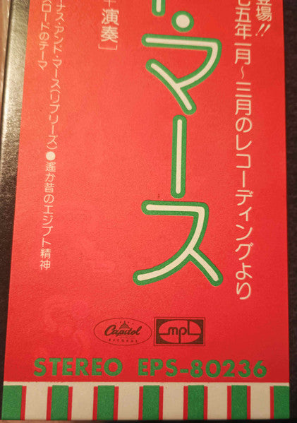 Wings (2) - Venus And Mars = ヴィーナス・アンド・マース (Vinyl, LP, Album, Reissue, Repress, Stereo) Very Good Plus (VG+) / Very Good (VG)