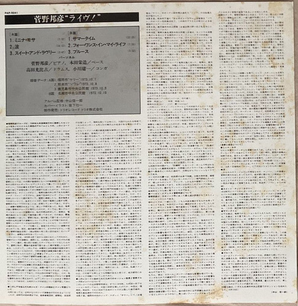 Kunihiko Sugano - Live! (Vinyl, LP, Album, Reissue) Very Good Plus (VG+) / Very Good Plus (VG+)