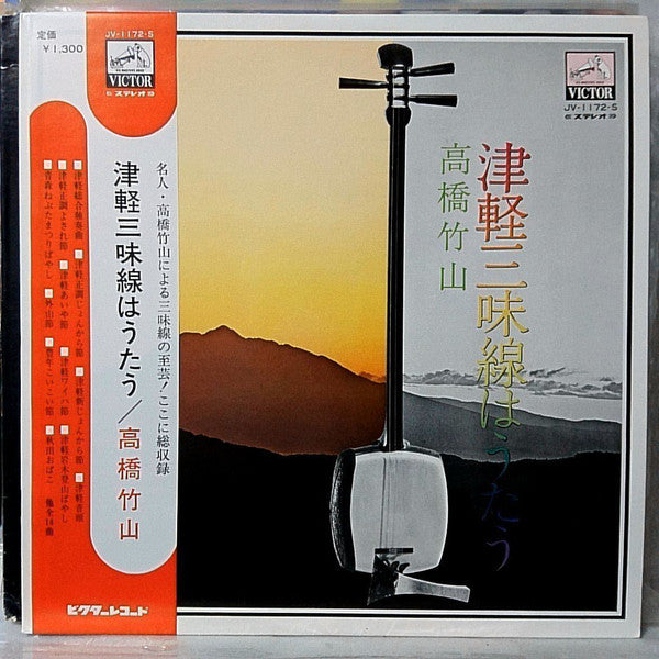 Takahashi Chikuzan - Tsugaru Shamisen Sings (Vinyl, LP) Very Good (VG) / Good (G)