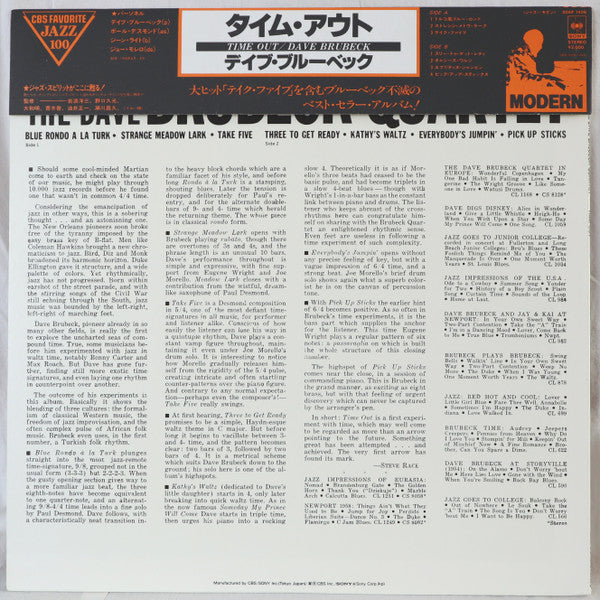The Dave Brubeck Quartet - Time Out = タイム・アウト (Vinyl, LP, Album, Re...