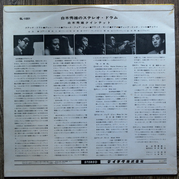 Hideo Shiraki Quintet - Hideo Shiraki Stereo Drum = 白木秀雄のステレオ・ドラム (Vinyl, LP, Album, Stereo) Very Good Plus (VG+) / Very Good Plus (VG+)