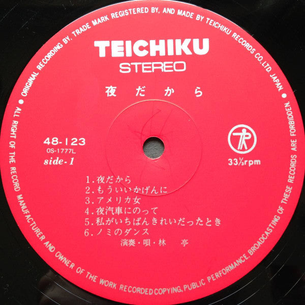 林亭 - 夜だから (Vinyl, LP, Album) Good Plus (G+) / Fair (F)